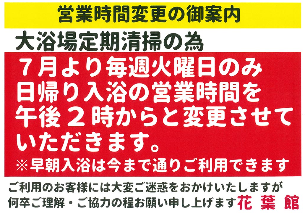 営業時間変更のご案内